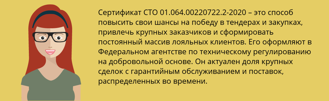 Получить сертификат СТО 01.064.00220722.2-2020 в Радужный
